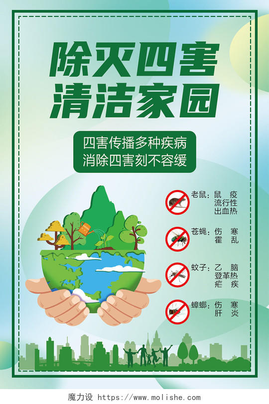 绿色水墨消灭害虫清洁家园环境保护海报背景除四害海报